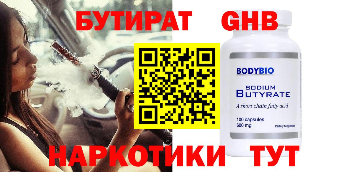 Бутират буратино Спасск-Дальний