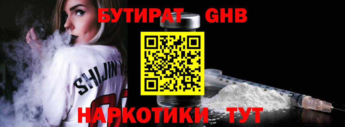Бутират оксибутират  Вход с VPN  Спасск-Дальний 