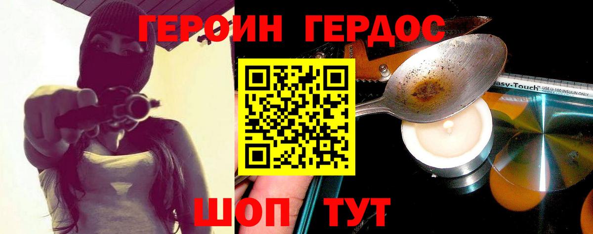 Героин белый Спасск-Дальний