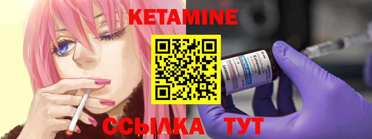 Кетамин VHQ Спасск-Дальний