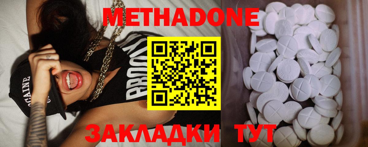 МЕТАДОН мёд Спасск-Дальний