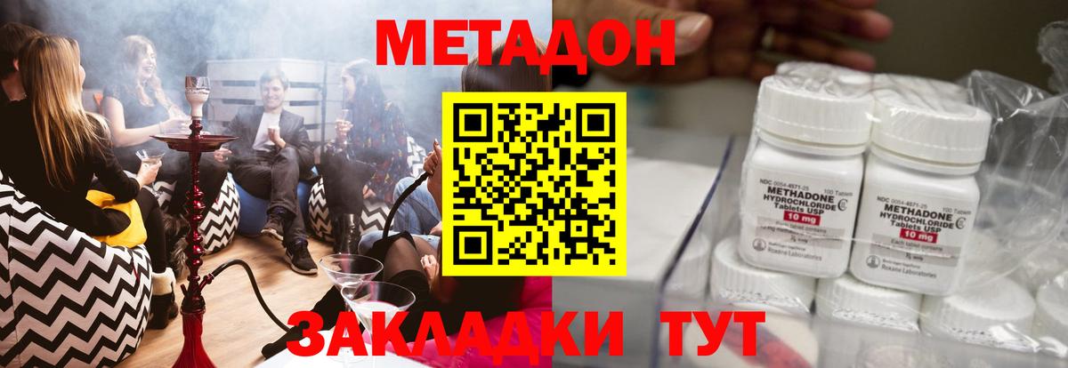 Метадон methadone  МЕТАДОН methadone  Спасск-Дальний  Вход с VPN 