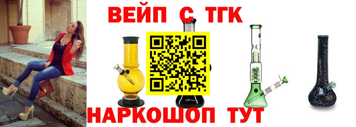ТГК вейп с тгк  Дистиллят ТГК концентрат  Спасск-Дальний  как найти закладки  Вход с VPN 